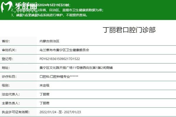 烏蘭察布市丁麗君口腔門診部正規(guī)嗎