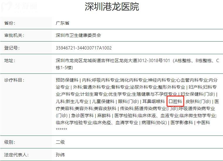 深圳港龍醫(yī)院是二級醫(yī)院