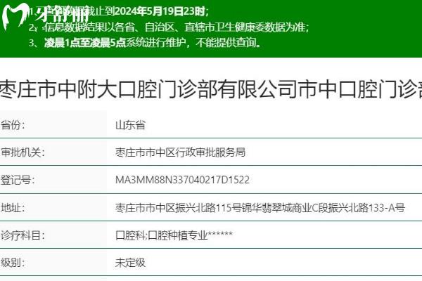 棗莊市中附大口腔門診部