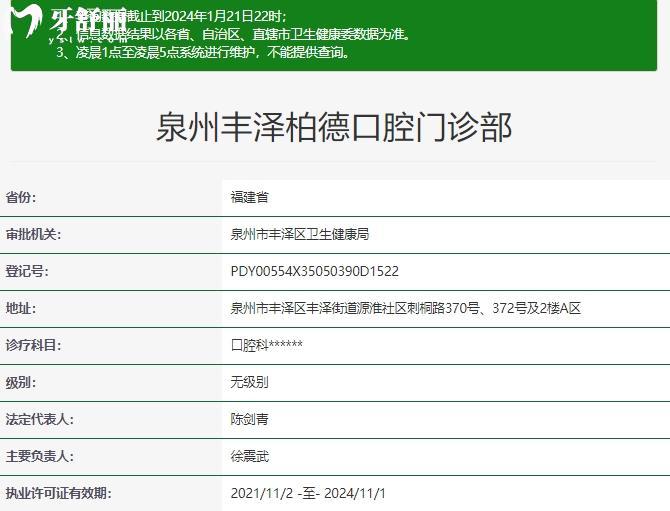 泉州柏德口腔正規(guī)資質(zhì)