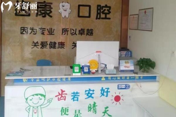 平度齒康口腔