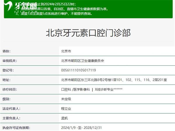 北京牙元素口腔資質(zhì)