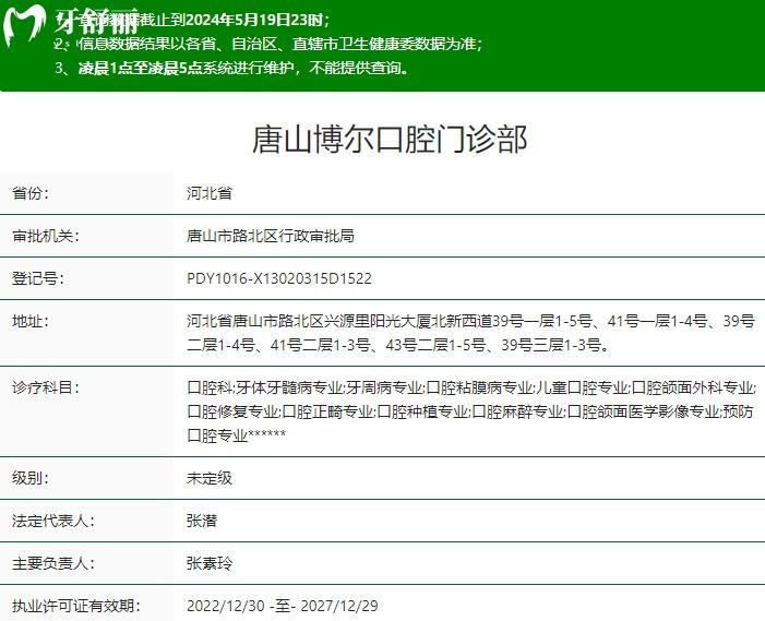 唐山博爾口腔資質(zhì)