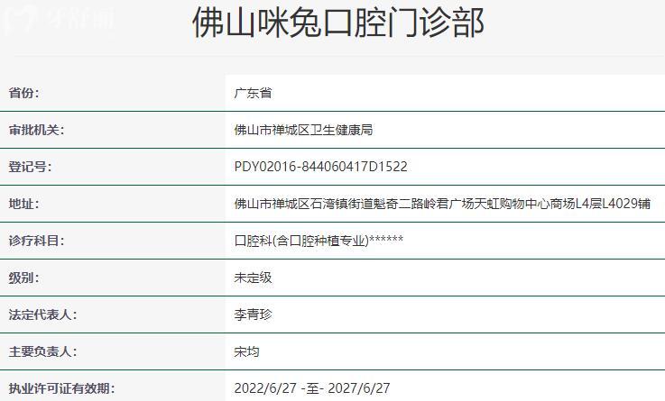 佛山咪兔口腔環(huán)境圖資質(zhì)