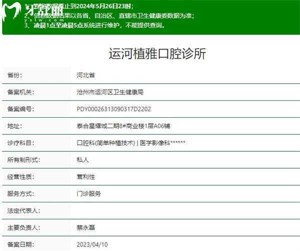 滄州運(yùn)河植雅口腔診所資質(zhì)