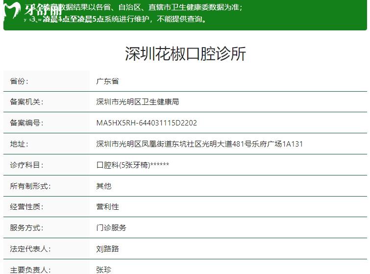 深圳花椒口腔診所資質(zhì)