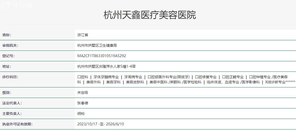 杭州天鑫口腔衛(wèi)健委資質(zhì)