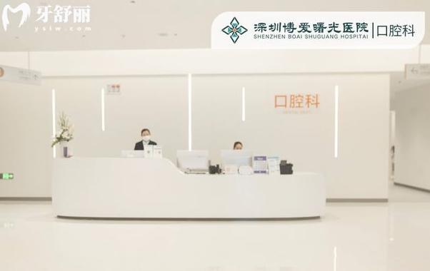 深圳博愛曙光口腔醫(yī)院怎么樣正規(guī)嗎