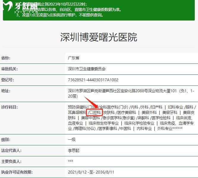 深圳博愛曙光口腔醫(yī)院價(jià)格表