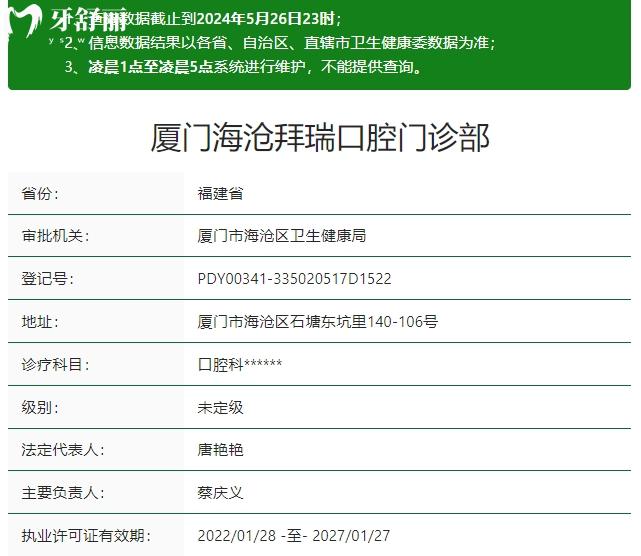 廈門拜瑞口腔資質