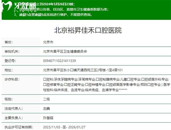 北京佳禾口腔資質