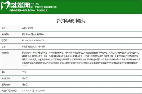 鄂爾多斯德康口腔醫(yī)院怎么樣