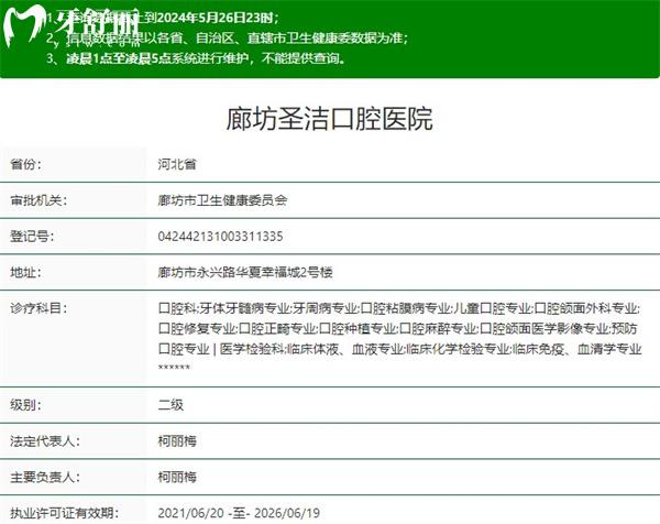 廊坊圣潔口腔資質(zhì)
