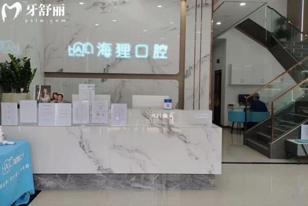 佛山南海海貍口腔門診部前臺(tái)