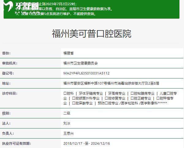 福州美可普口腔醫(yī)院正規(guī)資質