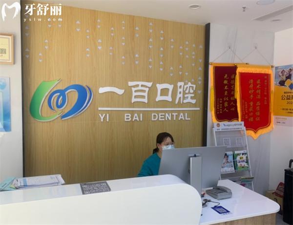 廊坊一百口腔前臺(tái)