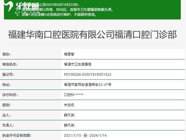 福清華南口腔資質(zhì)