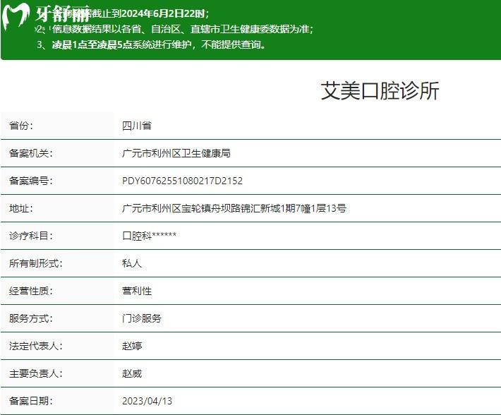 廣元艾美口腔診所衛(wèi)健委資質(zhì)