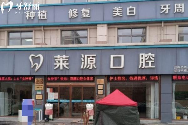沂源萊源口腔