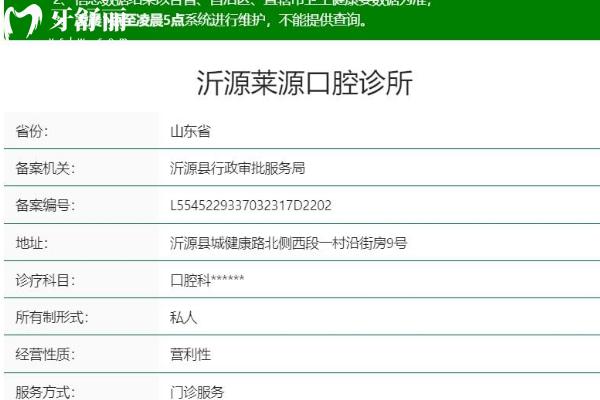 沂源萊源口腔