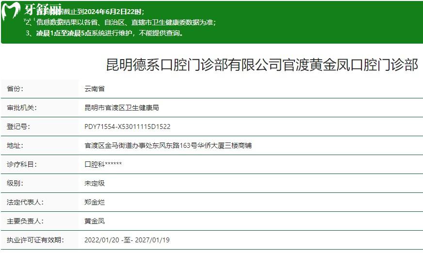 昆明德系口腔醫(yī)院衛(wèi)健委資質(zhì)