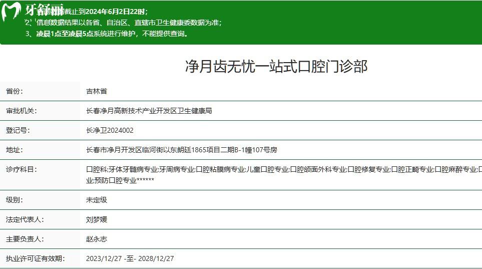 長春齒無憂口腔門診部正規(guī)嗎