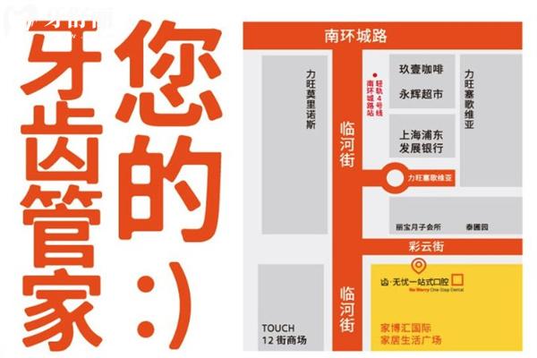 長春齒無憂口腔門診部地址
