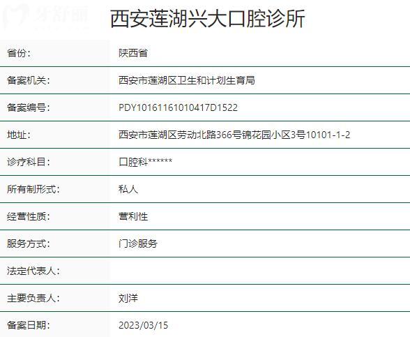 西安蓮湖興大口腔診所資質(zhì)