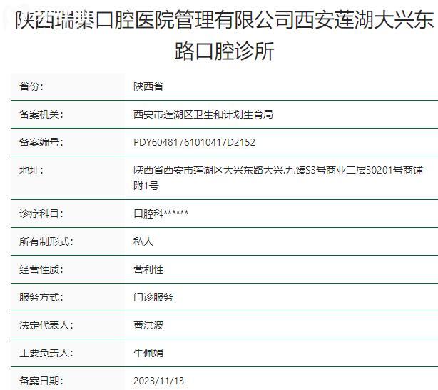 西安瑞秦口腔醫(yī)院資質(zhì)