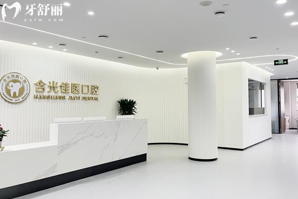 含光佳醫(yī)口腔.jpg