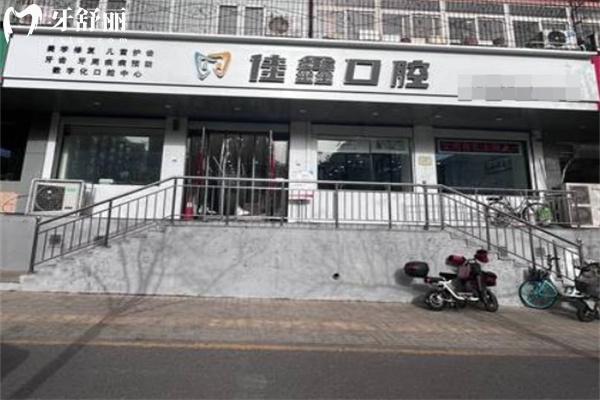 太原佳鑫口腔門診部怎么樣