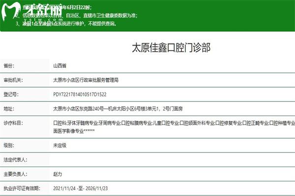 太原佳鑫口腔門診部怎么樣
