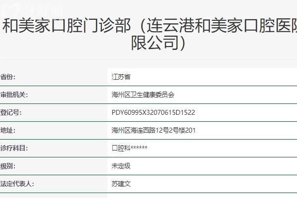 連云港和美家口腔醫(yī)院是正規(guī)醫(yī)院嗎