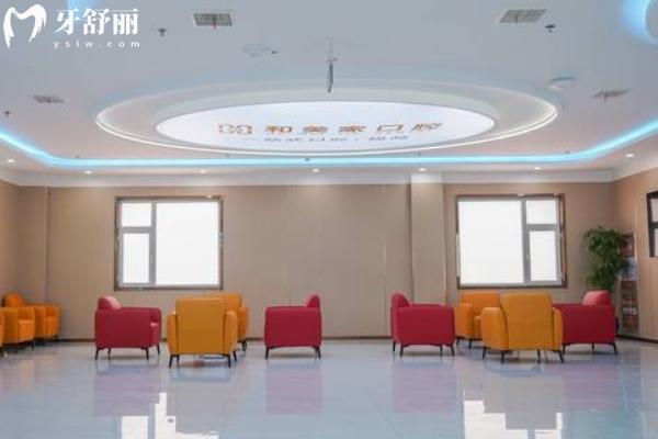 連云港和美家口腔醫(yī)院是正規(guī)醫(yī)院嗎