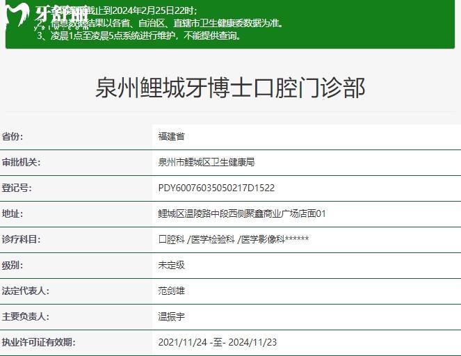 泉州牙博士口腔正規(guī)資質(zhì)