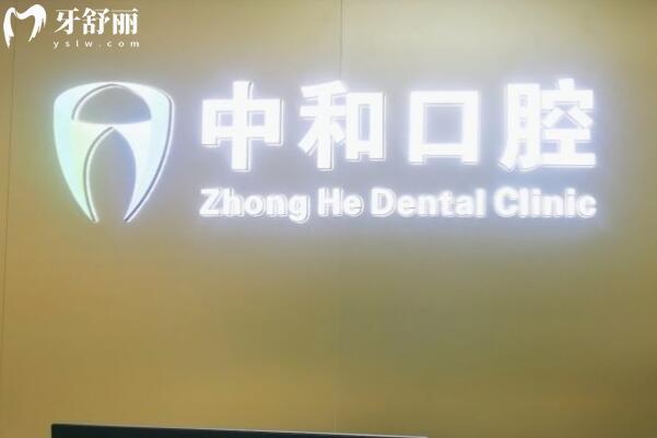 佛山南海中合口腔門診部前臺