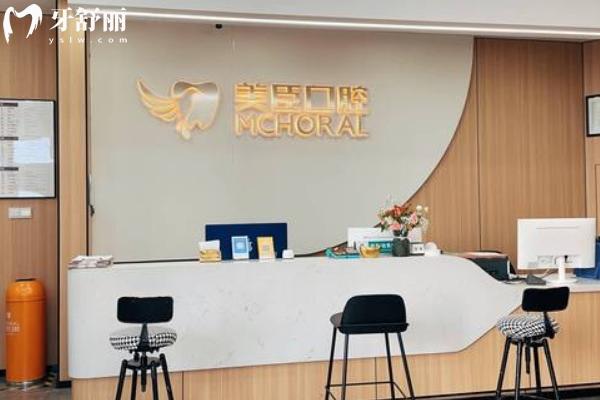 興化美臣口腔怎么樣