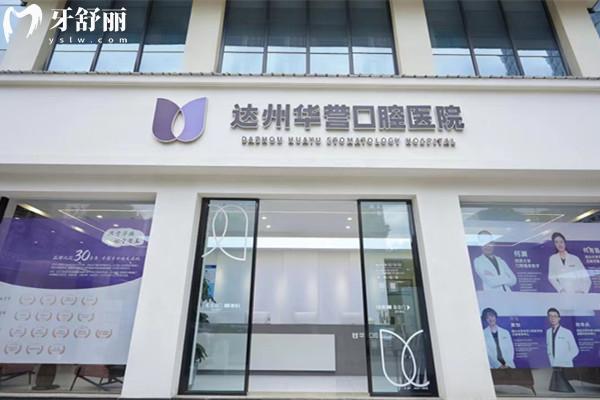 達州華譽口腔醫(yī)院門頭