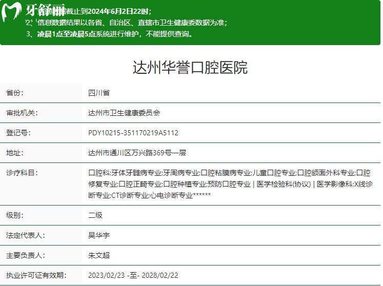 達州華譽口腔醫(yī)院衛(wèi)健委資質(zhì)