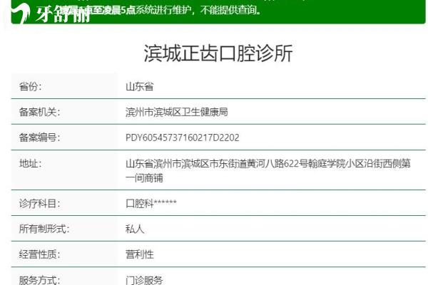 濱城正齒口腔