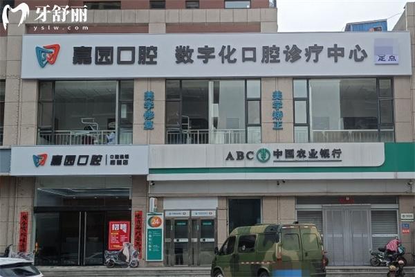 晉中和順嘉園口腔診所怎么樣