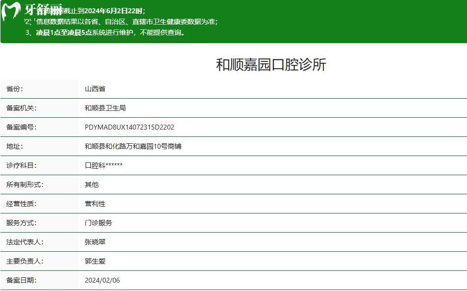 晉中和順嘉園口腔診所怎么樣