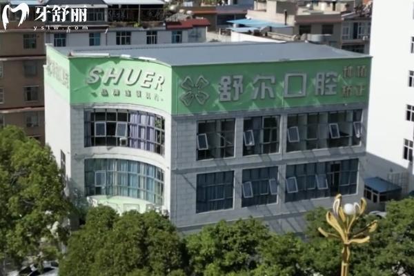 云南玉溪舒爾口腔門(mén)面