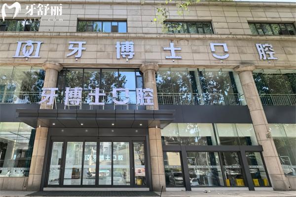 長(zhǎng)治牙博士口腔門診部怎么樣