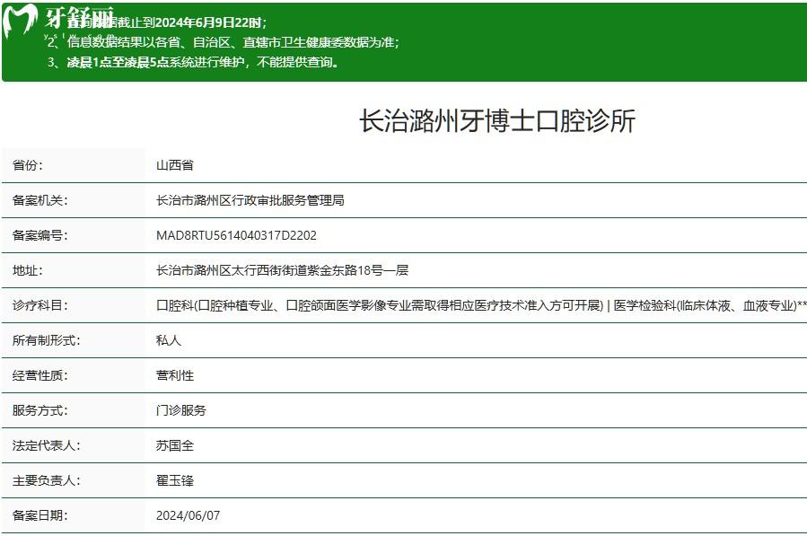 長(zhǎng)治牙博士口腔門診部正規(guī)嗎