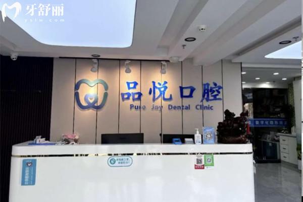 銀川市金鳳區(qū)品悅口腔診所前臺