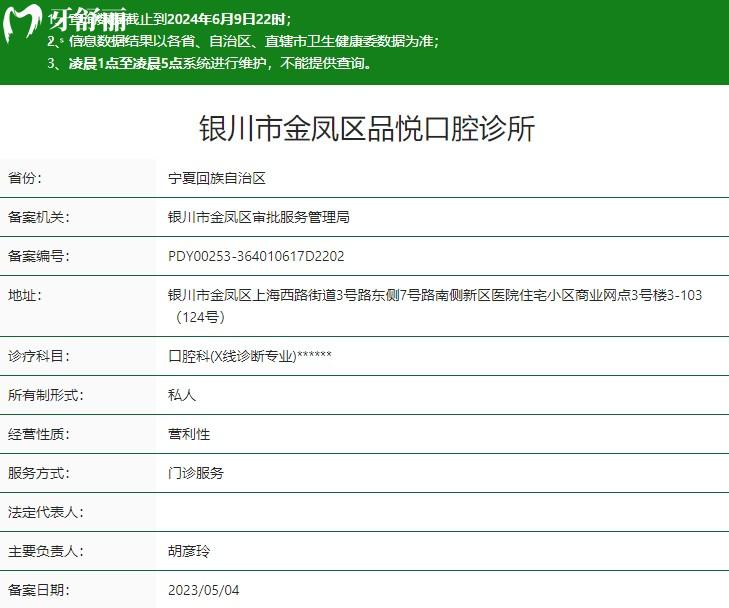 銀川市金鳳區(qū)品悅口腔診所衛(wèi)健委資質