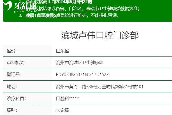 濱城盧偉口腔