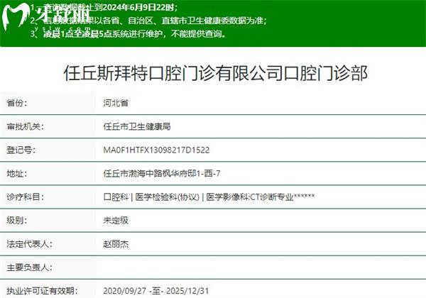 任丘斯拜特口腔資質(zhì)