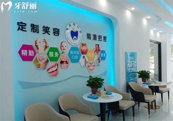 任丘斯拜特口腔等候區(qū)